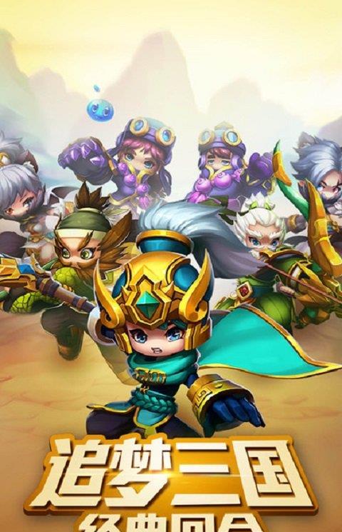 回合三国手游百度版