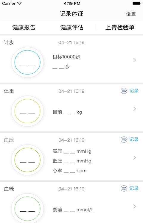 沃家健康手机版