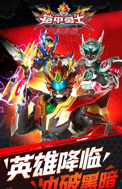 铠甲勇士之英雄降临拿瓦版