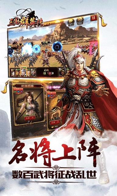 草鞋版三国群英传手游