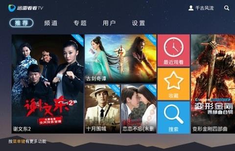 迅雷看看解码器手机版