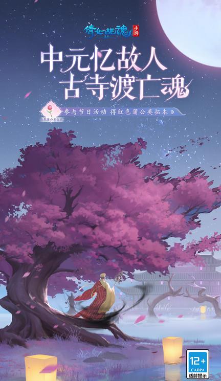 倩女幽魂腾讯QQ版