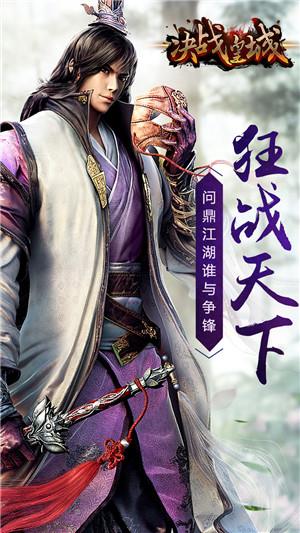 决战皇城手游