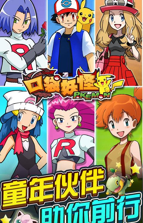 口袋妖怪go日服版