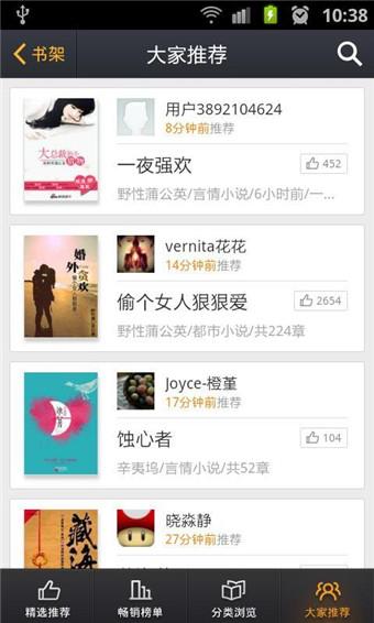 网兜小说app