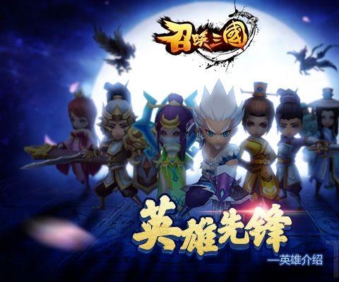 召唤三国手游九游版