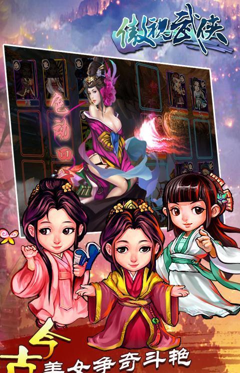 笑傲武林手游