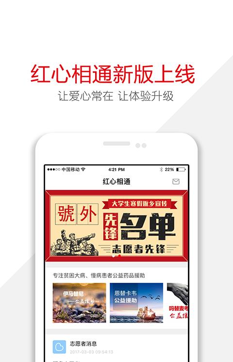 红心相通公益基金
