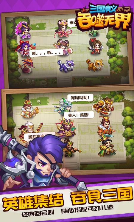 三国演义吞噬无界ios版