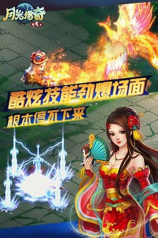 月光传奇手游
