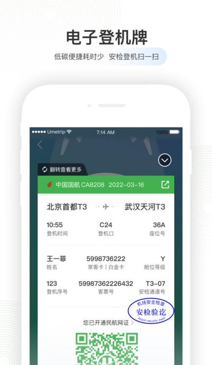 航旅纵横ios版本