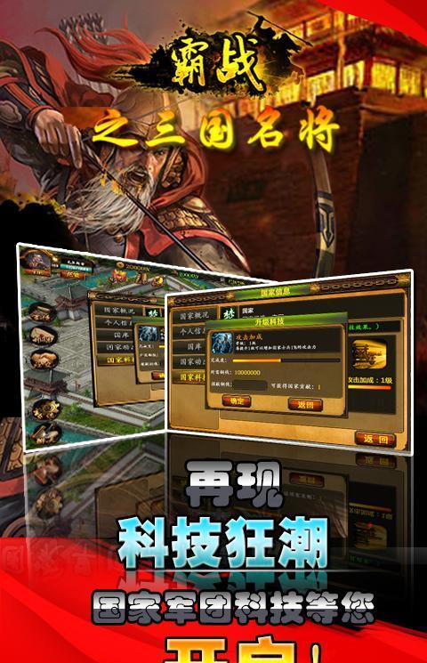 霸战之三国名将手机游戏