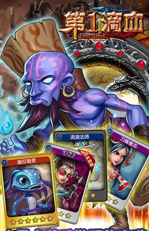 第一滴血手机游戏百度版