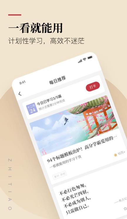 纸条ios版