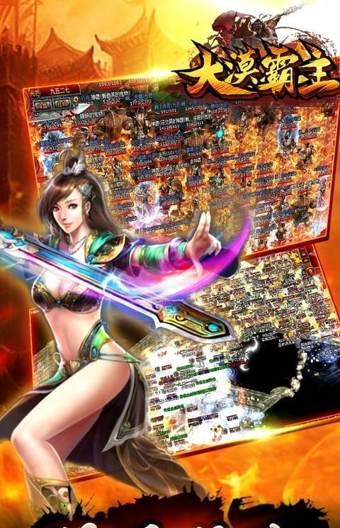 大漠霸主果盘手游