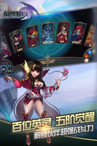 最终契约手机版
