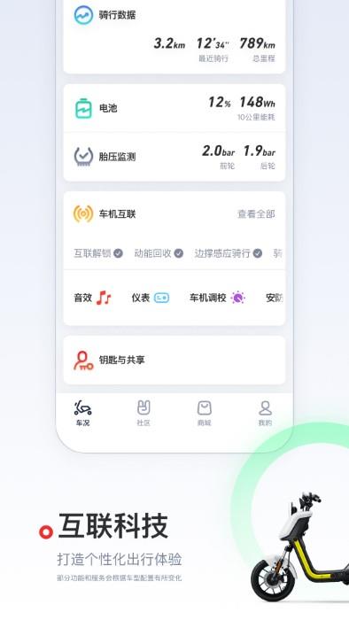 小牛电动苹果版
