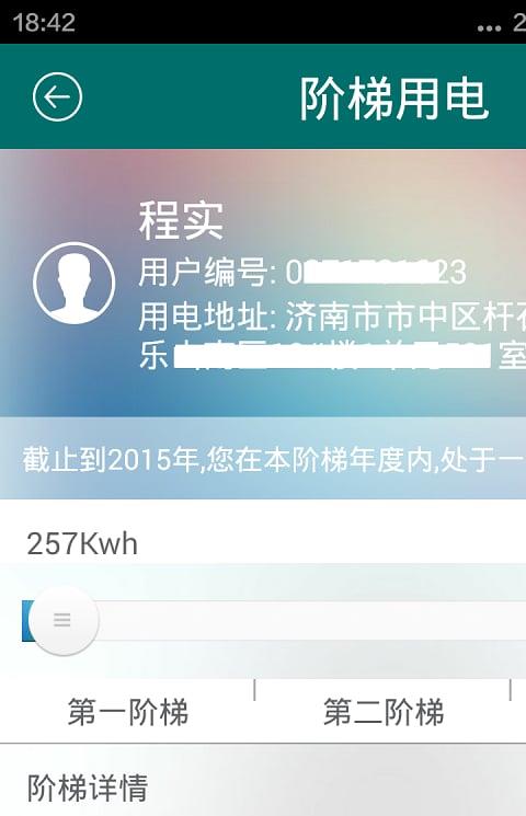 电力E行客户端