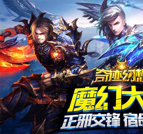 奇迹幻想3456玩版本