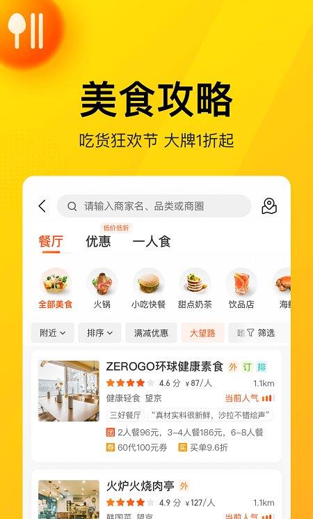 美团商家版ios版