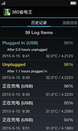 360省电王旧版本4.2.1