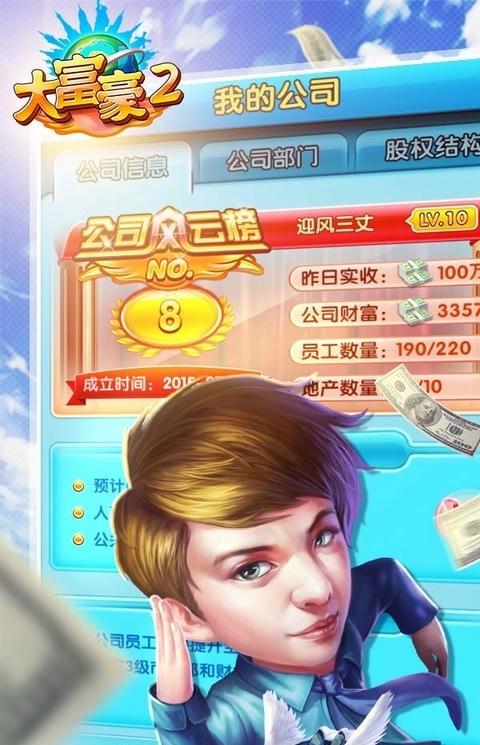 大富豪2腾讯版