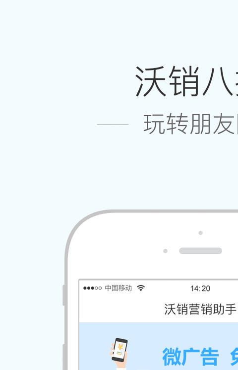 沃销app