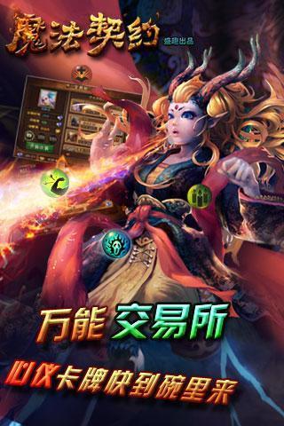 魔法契约内购破解版