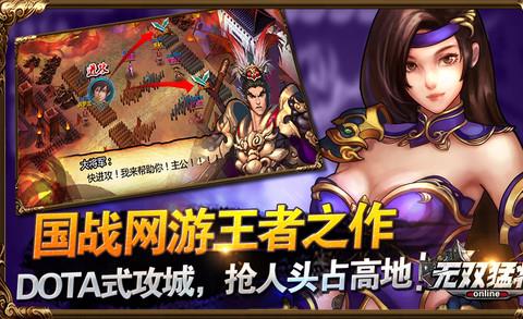 无双猛将手游360版