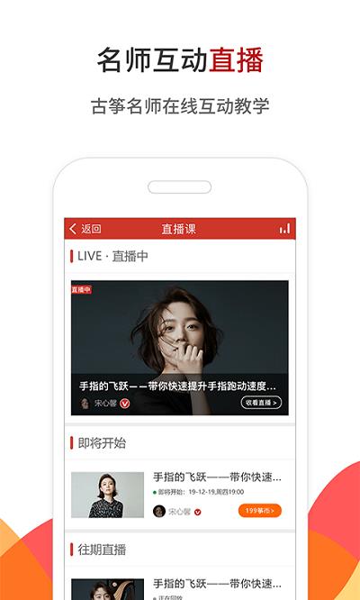 中国古筝网ios版