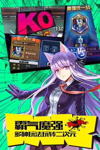 乱斗二次元应用宝版