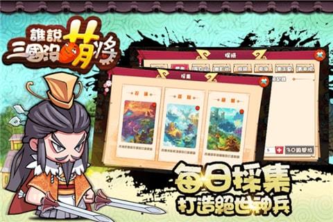 谁说三国没萌将手游