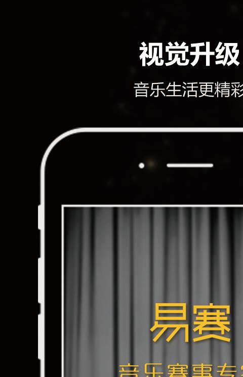 易赛软件