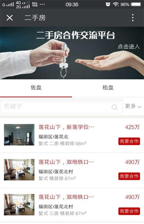 好房易购官方版