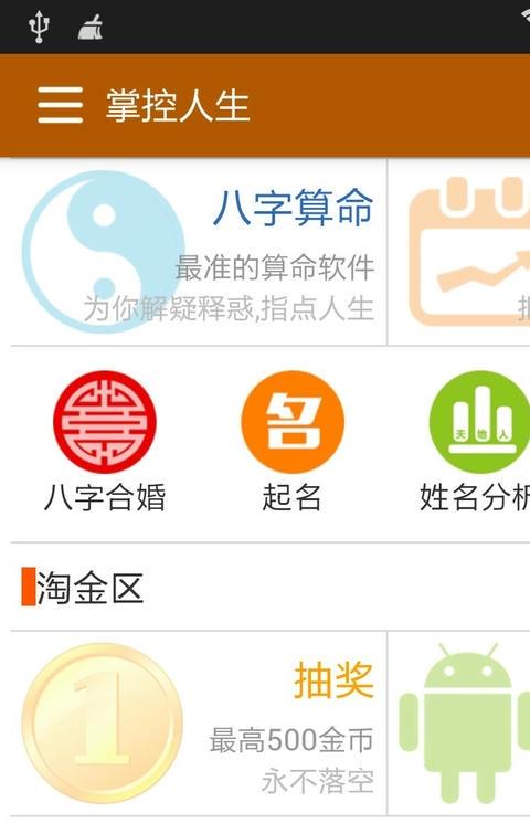 掌控人生app