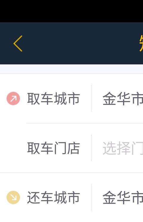 易卡租车app