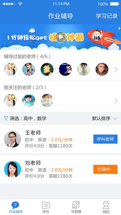 轻智慧课堂作业平台学生版app
