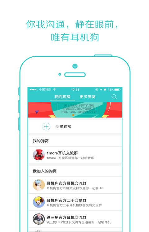 耳机狗手机版