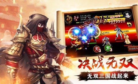 三国仙侠志手游