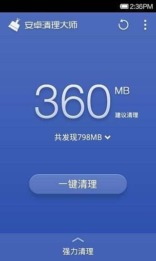 手机360优化大师