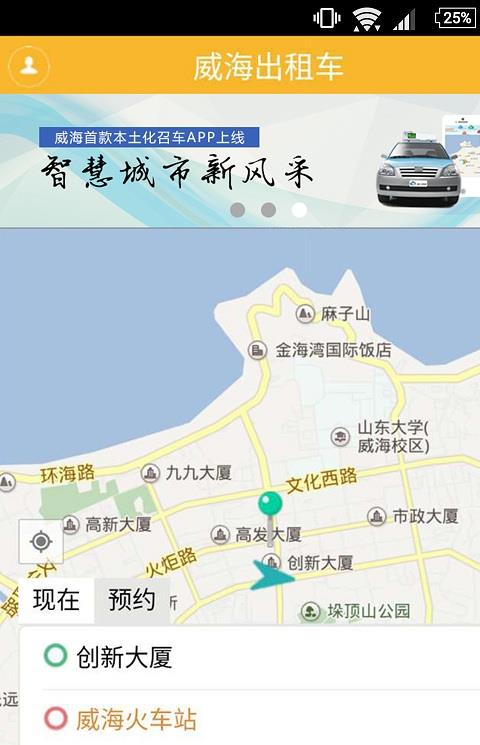 威海出租车打车软件