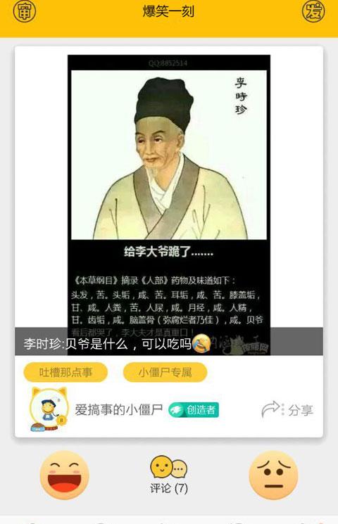 4399爆笑一刻官方版