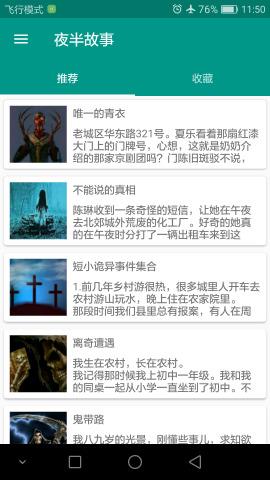 夜半故事手机版