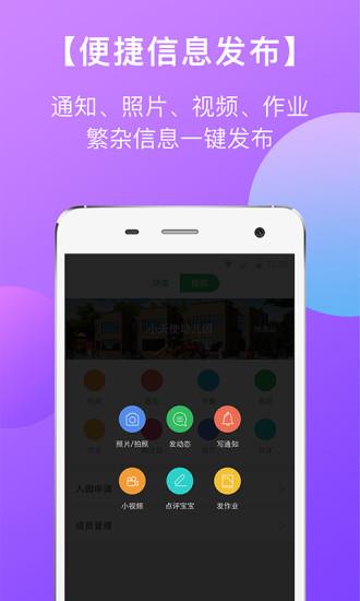 东电微校app5.0智慧版