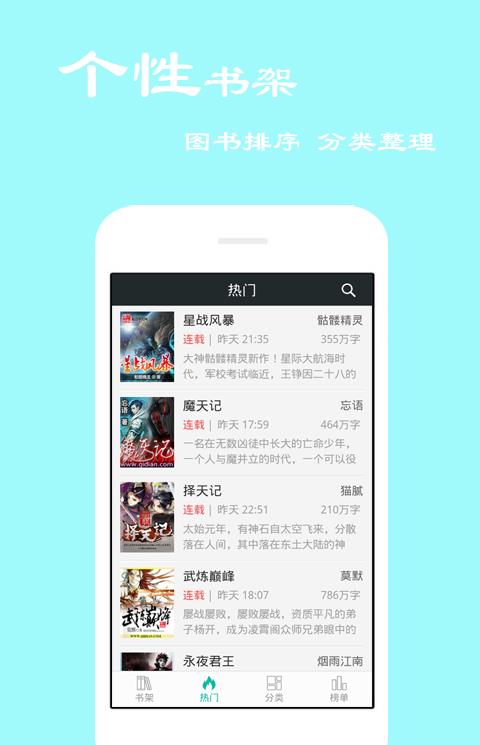 小说听书手机版
