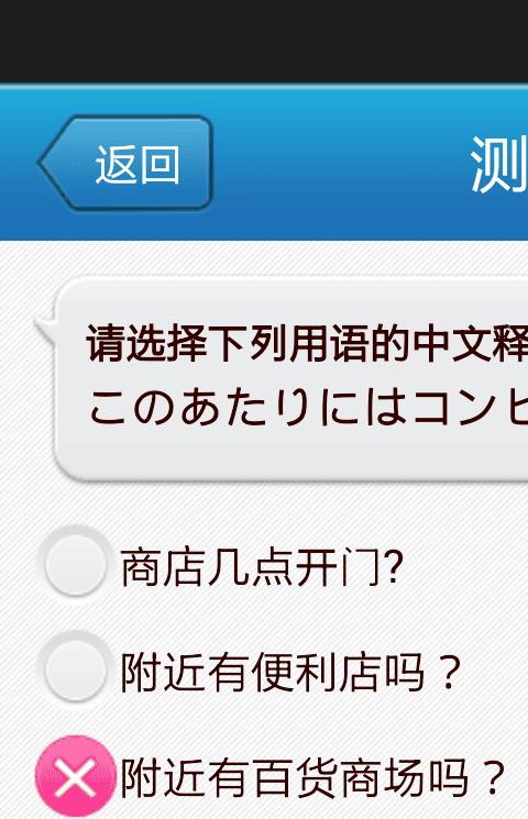 日常日语口语app