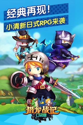 九游猎龙战记口袋版