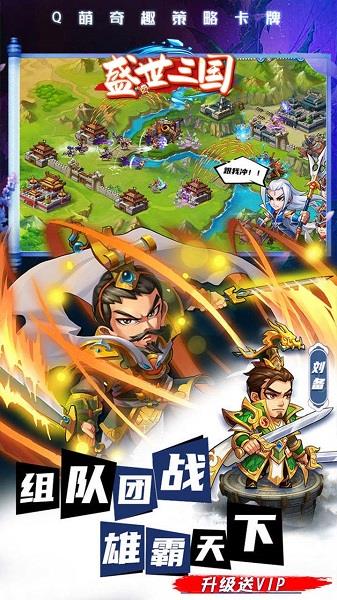 盛世三国变态版
