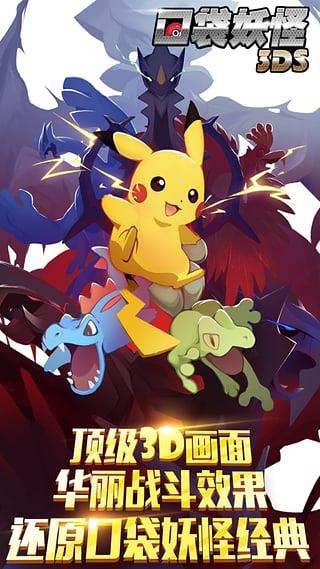 口袋妖怪3ds无限钻石版