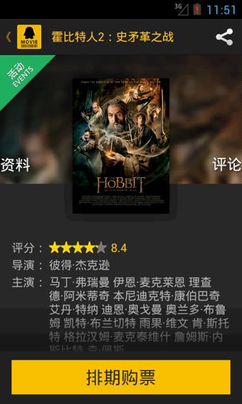 qq电影票客户端